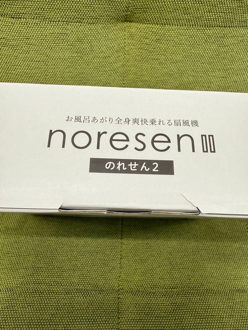 のれせん2 未使用に近い状態