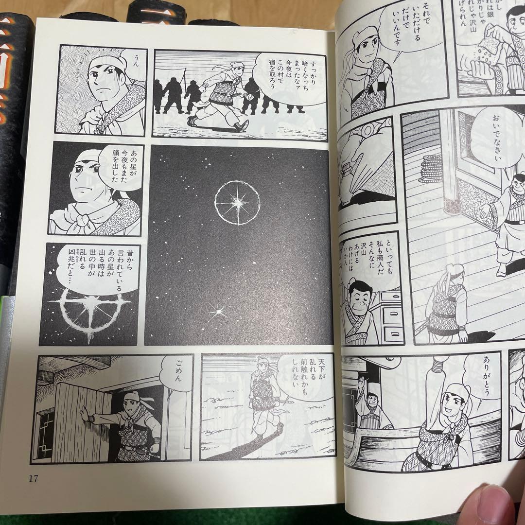 三国志　愛蔵版　1〜14巻セット