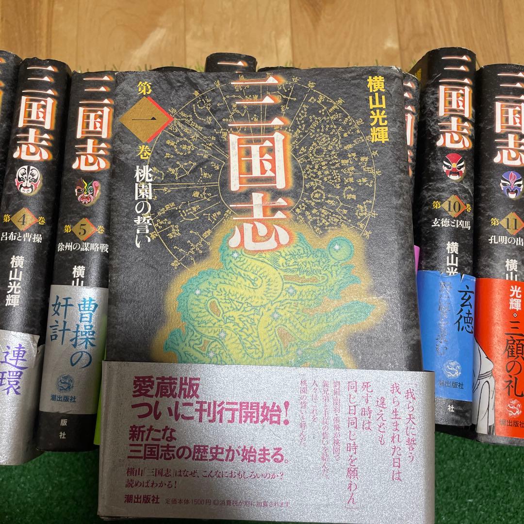三国志　愛蔵版　1〜14巻セット