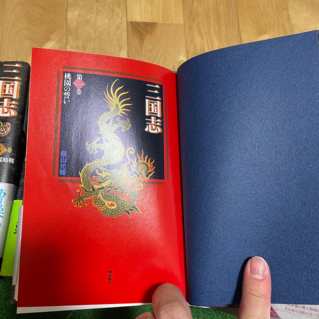 三国志　愛蔵版　1〜14巻セット