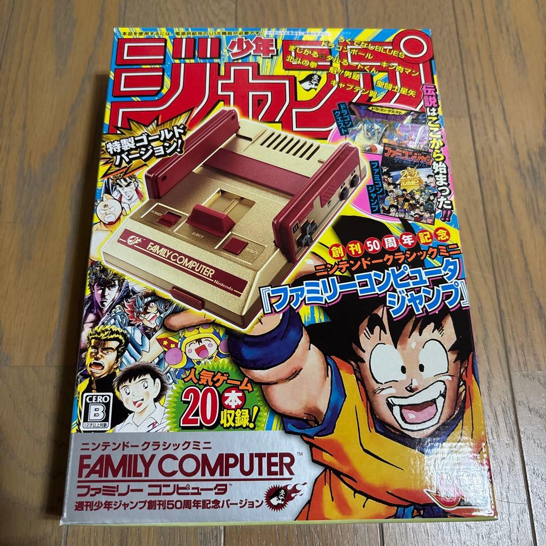 ニンテンドークラシックミニ　スーパーファミコンジャンプ