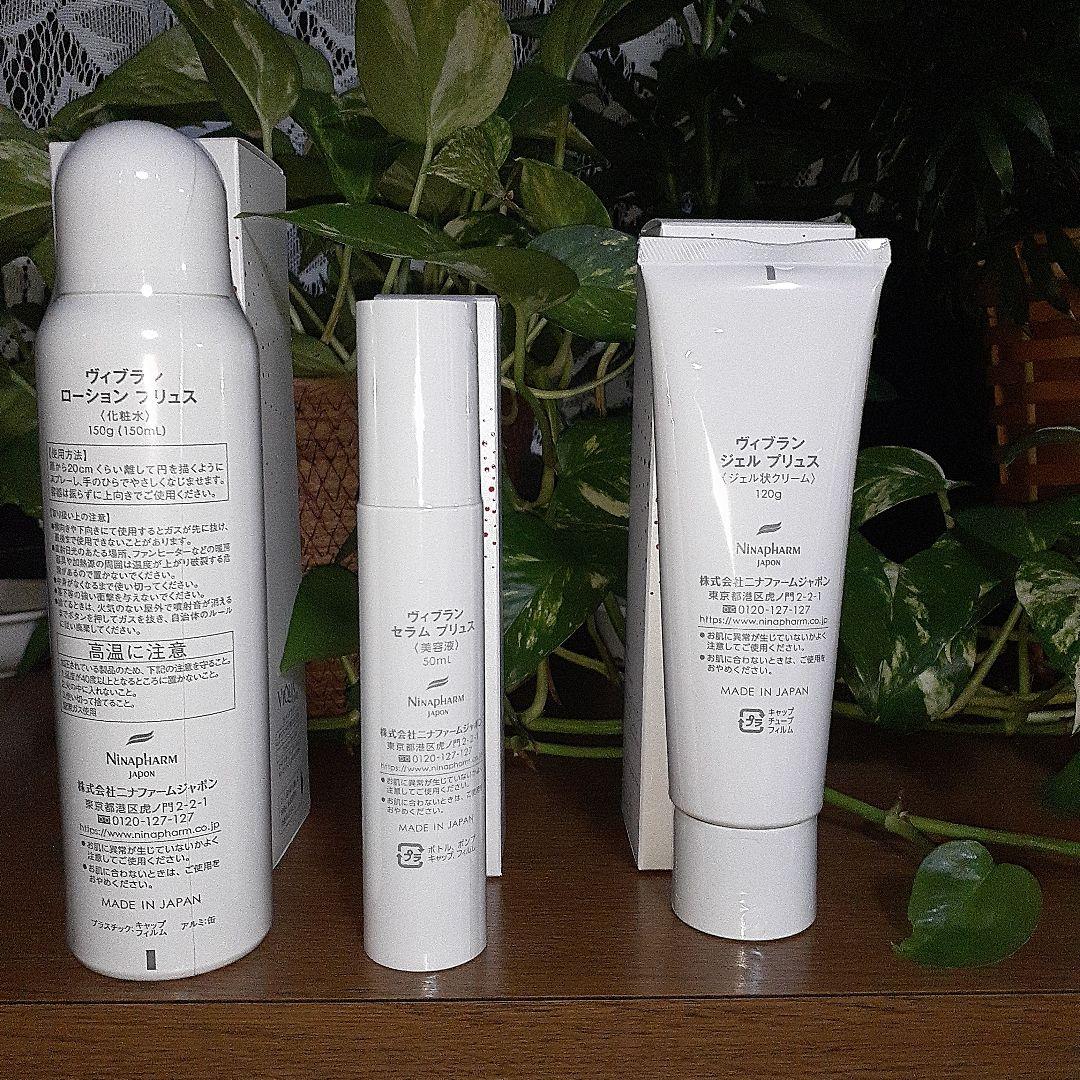 ニナファーム・ヴィブランシリーズセット