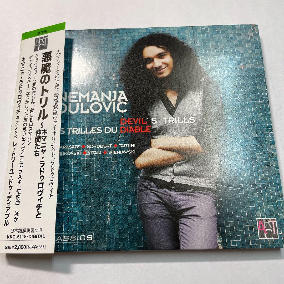 悪魔のトリル - ラドゥロヴィチと仲間たち