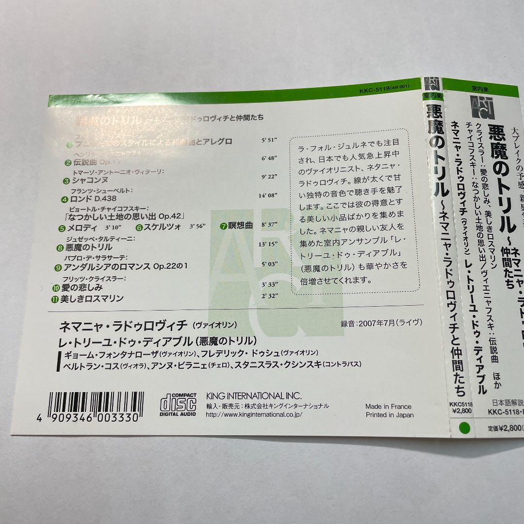 悪魔のトリル - ラドゥロヴィチと仲間たち