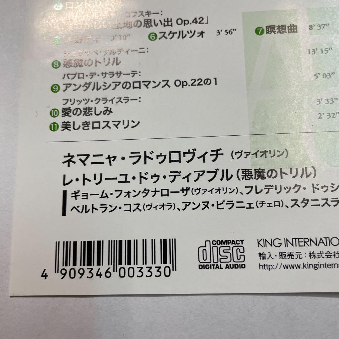 悪魔のトリル - ラドゥロヴィチと仲間たち