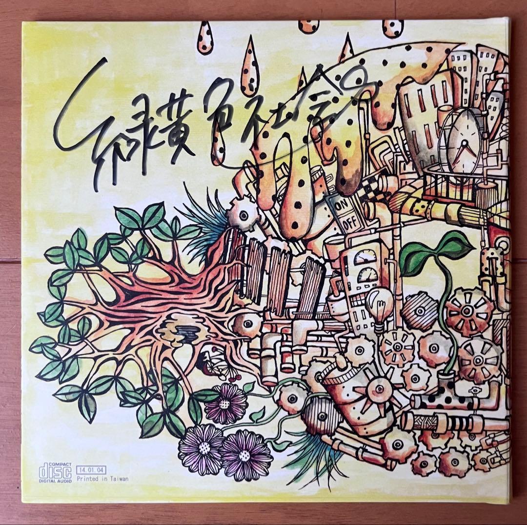 緑黄色社会 【廃盤】 ラストプレゼント サイン付