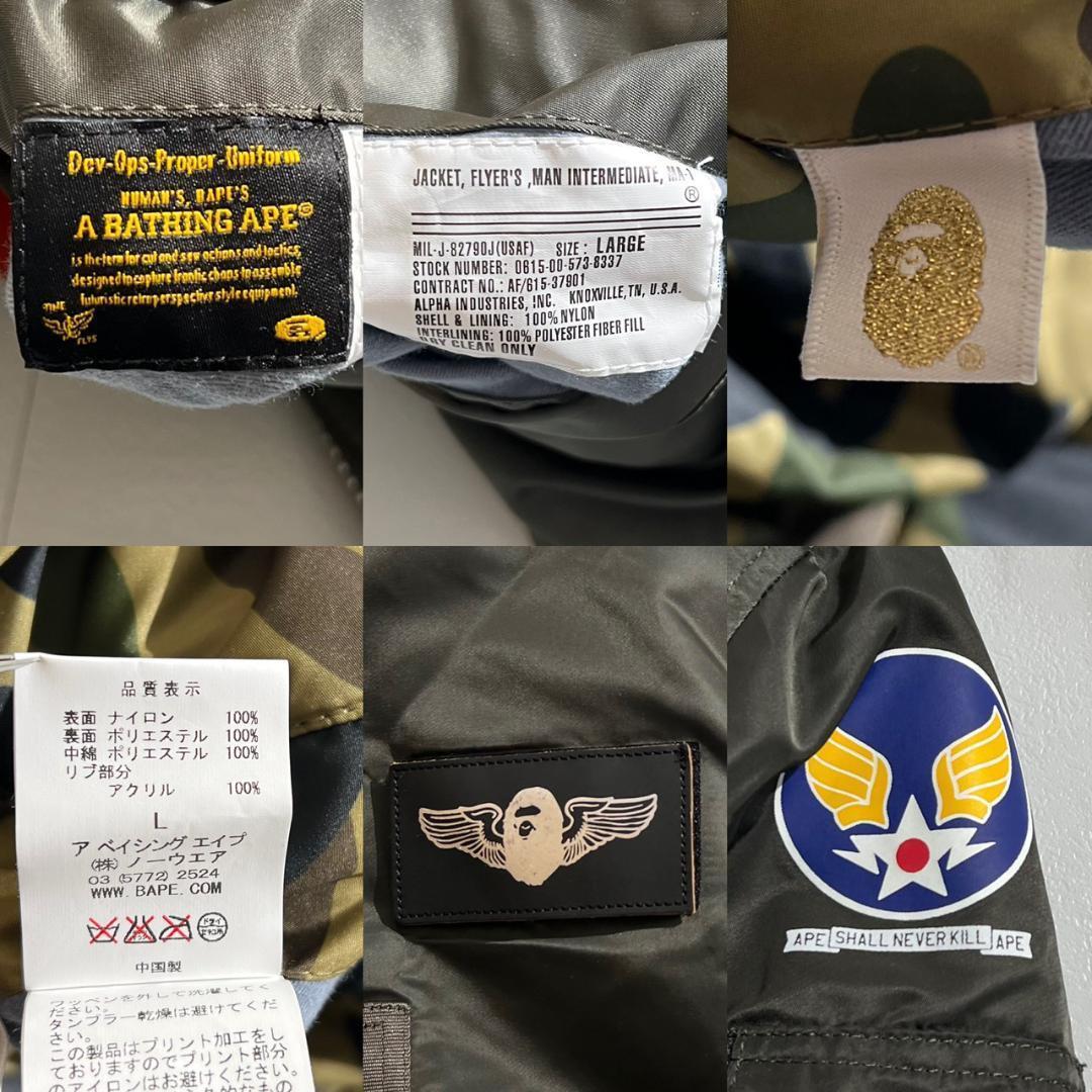 未使用　NIGO期　エイプ　BAPE×Alpha　MA-1　リバーシブル　カモ柄