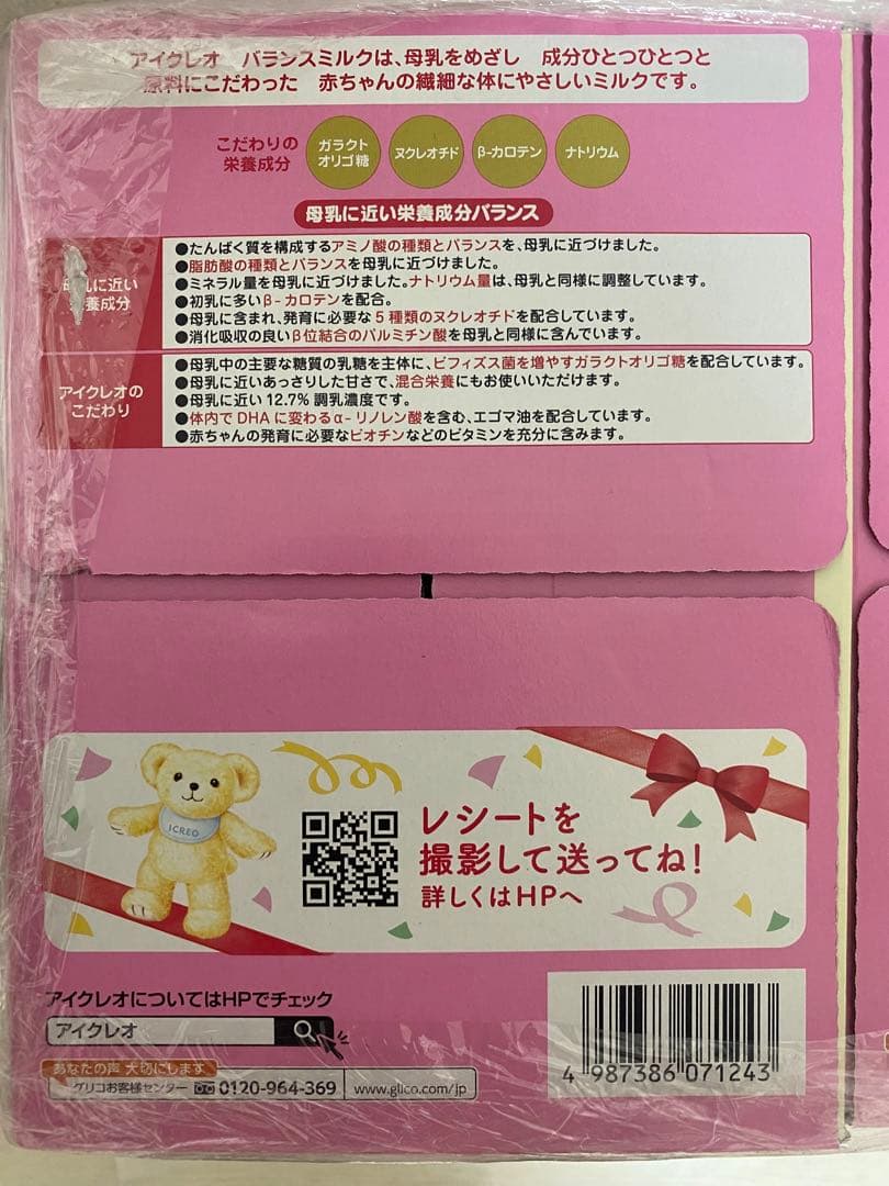 アイクレオ バランスミルク 800x2缶 2箱