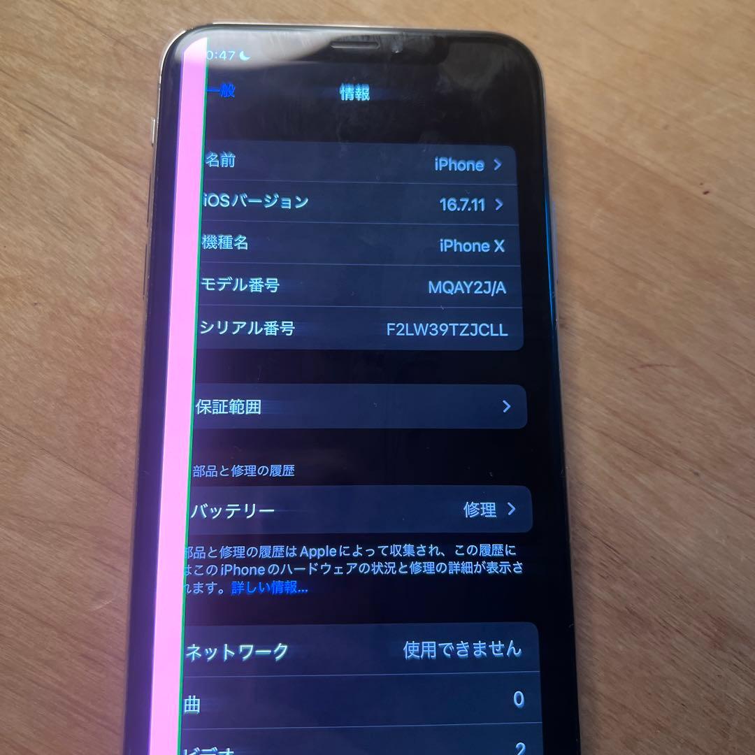 iPhone X 本体　64GB