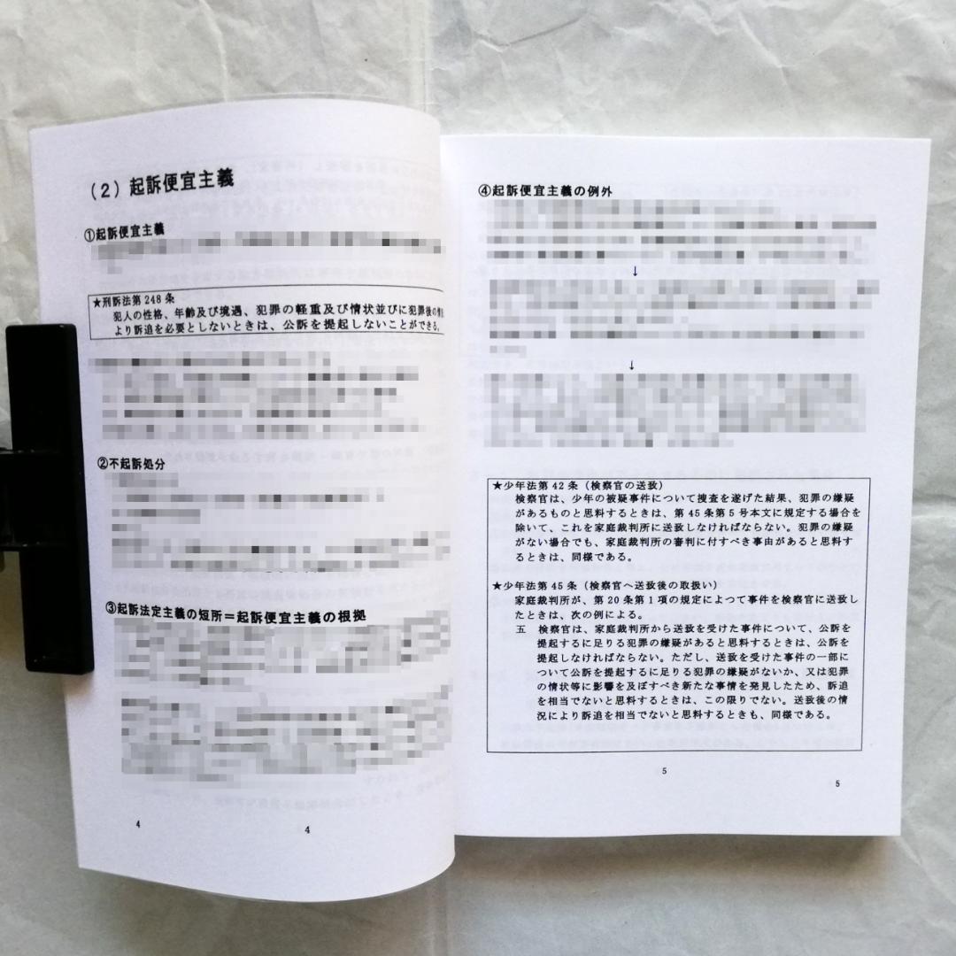 【専用】「『基本刑事訴訟法』読み込み講座」テキスト全２冊のうち上巻１冊のみ／新品