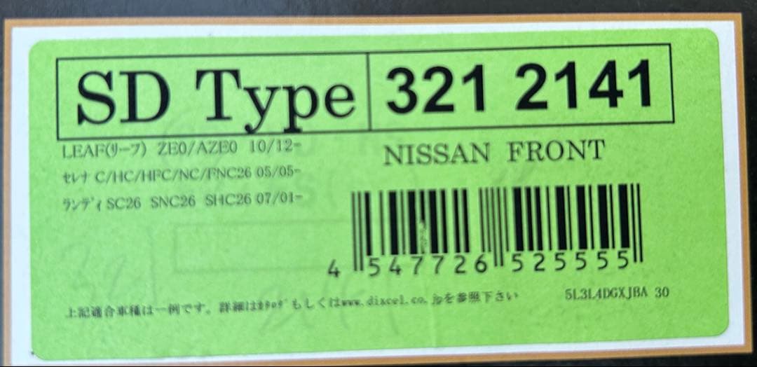 日産セレナ　C27 S-Hybrid 純正ブレーキパッドと純正ローターセット