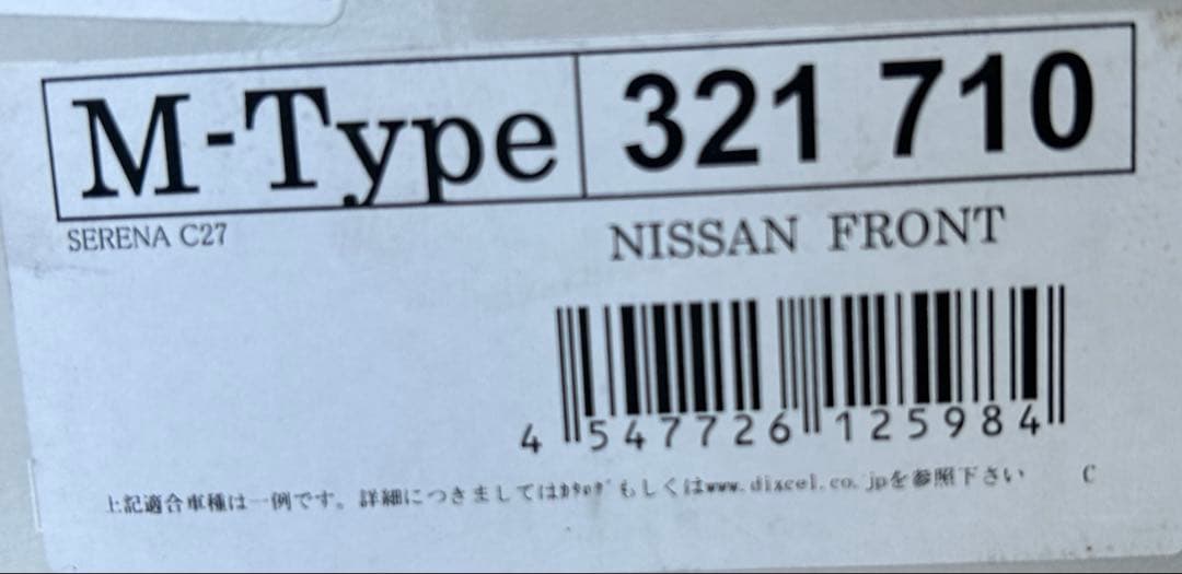 日産セレナ　C27 S-Hybrid 純正ブレーキパッドと純正ローターセット