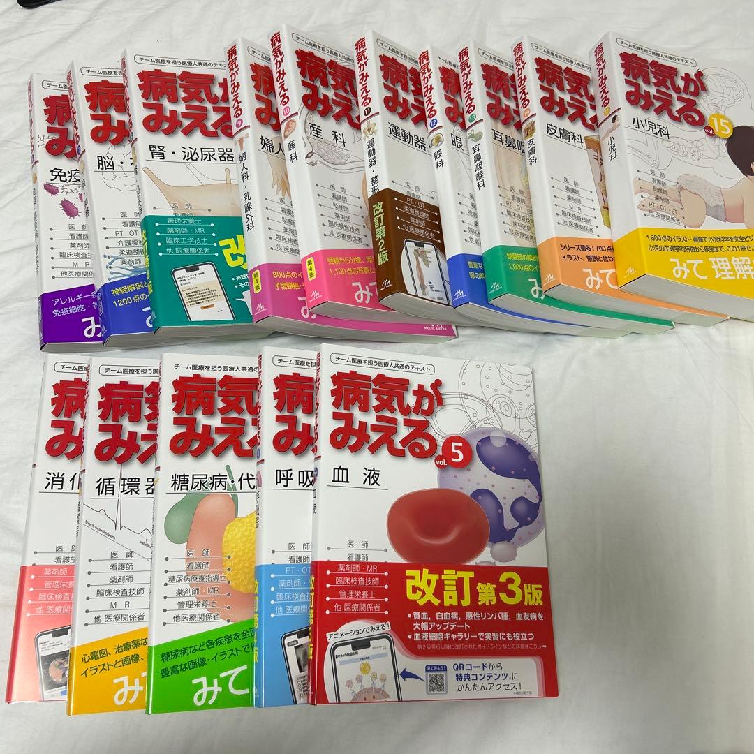 ⭐︎病気がみえるシリーズセット