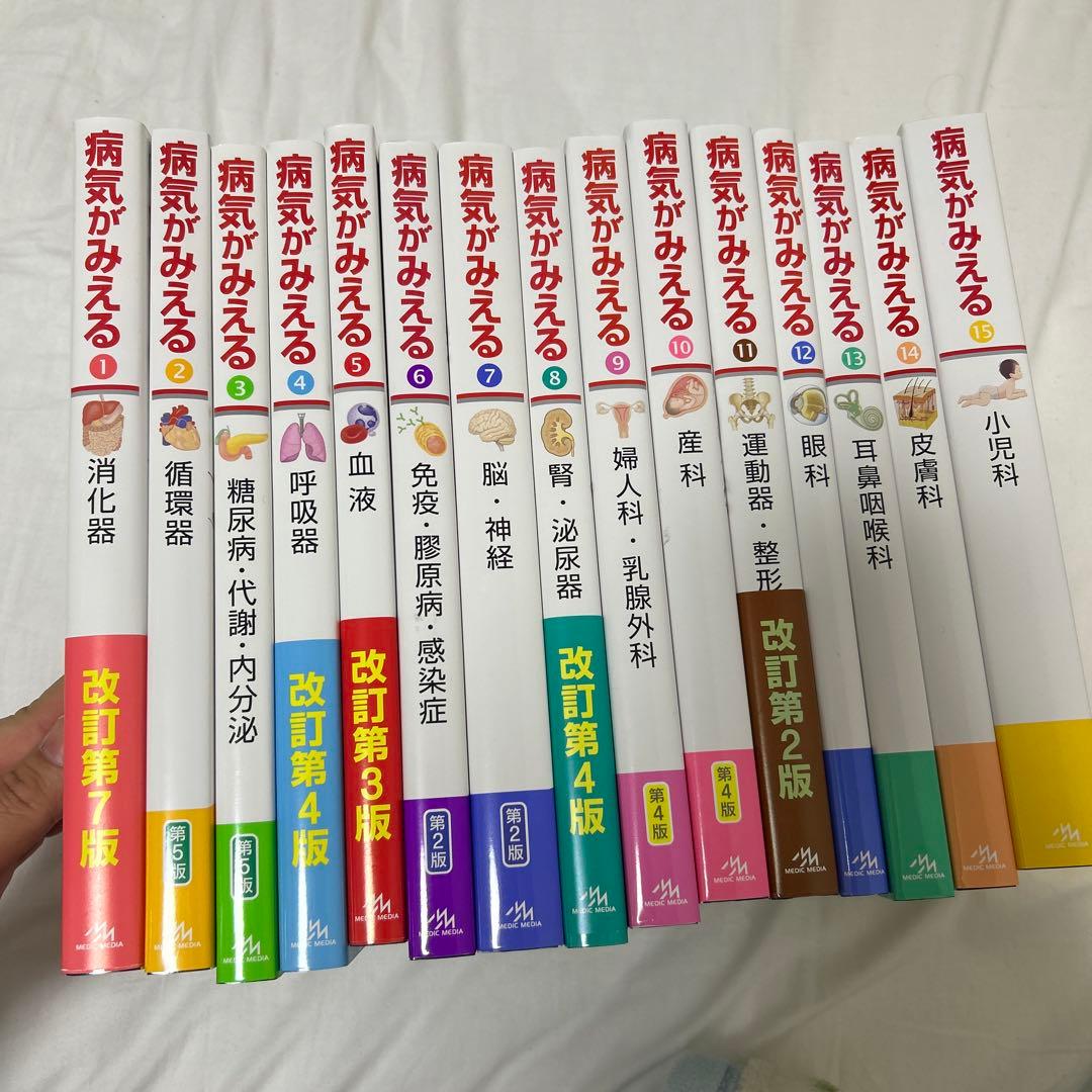 ⭐︎病気がみえるシリーズセット