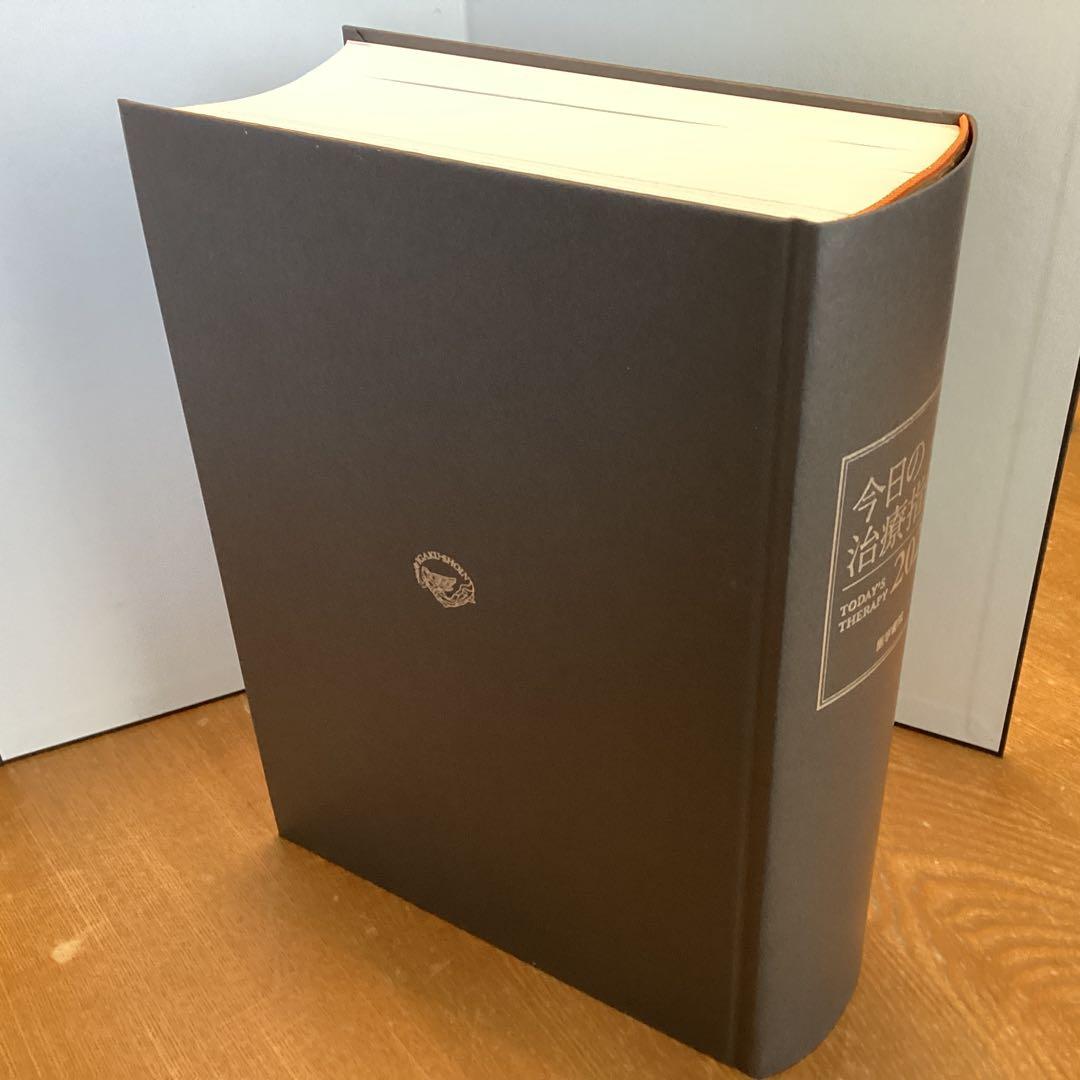 今日の治療指針 Vol.68 2026年版