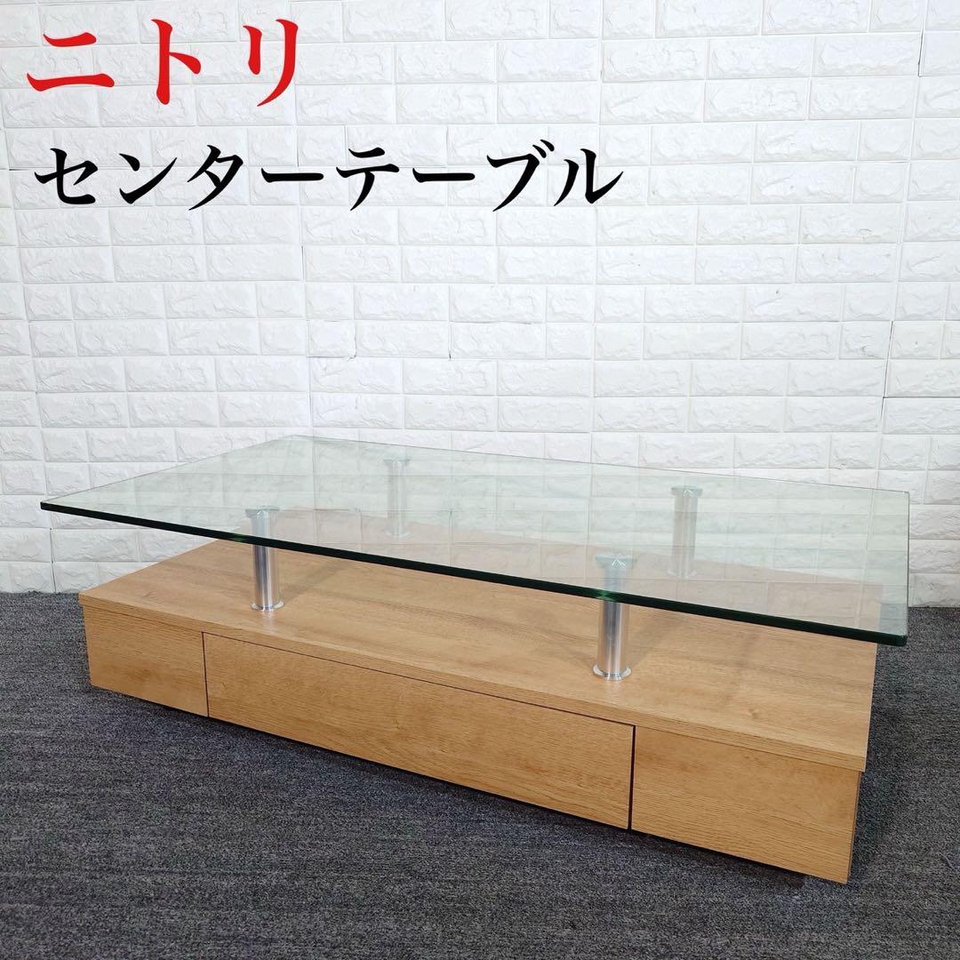 ニトリ センターテーブル CTスプレンダーC ローテーブル 机 G011