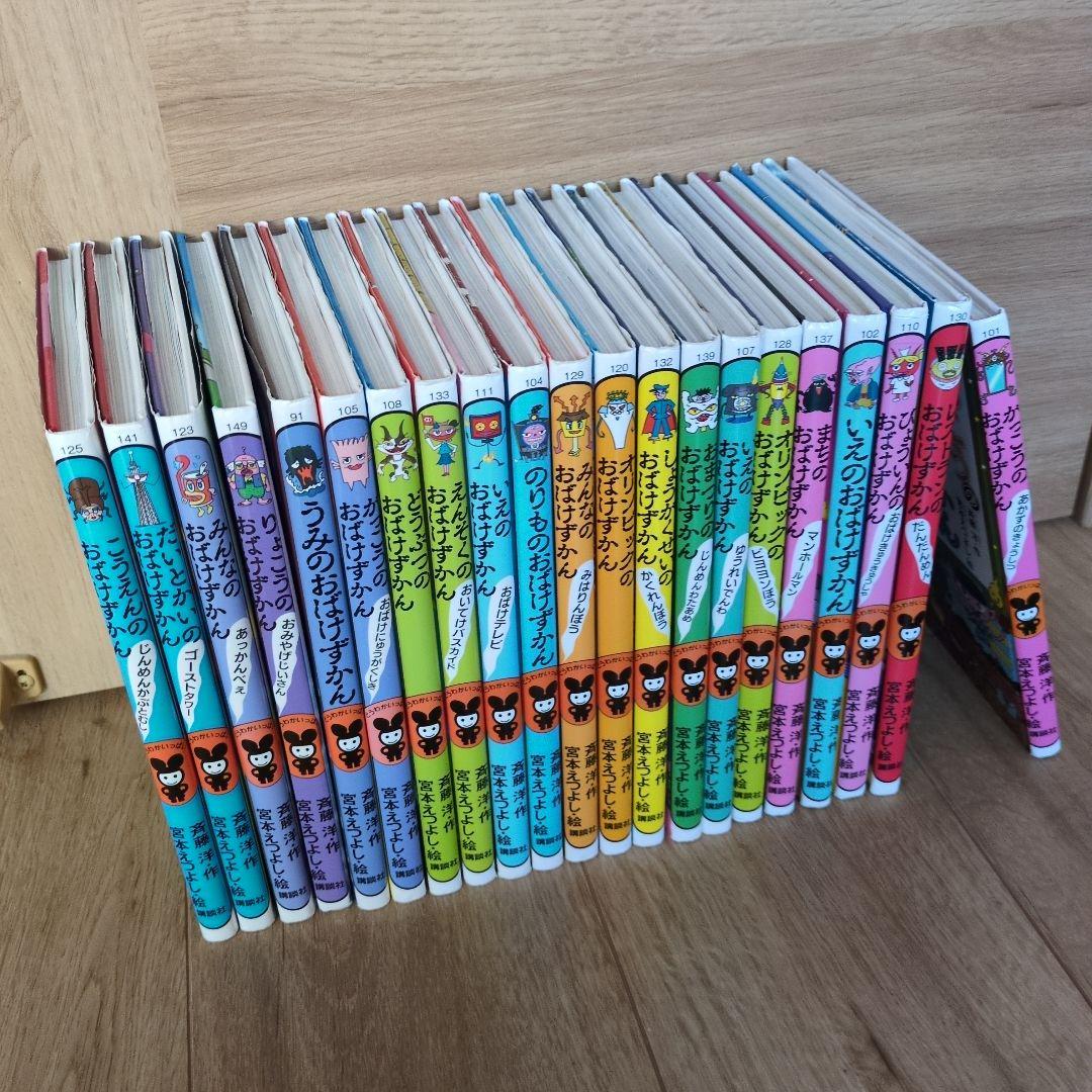 ★おばけずかんシリーズ★21冊セット★