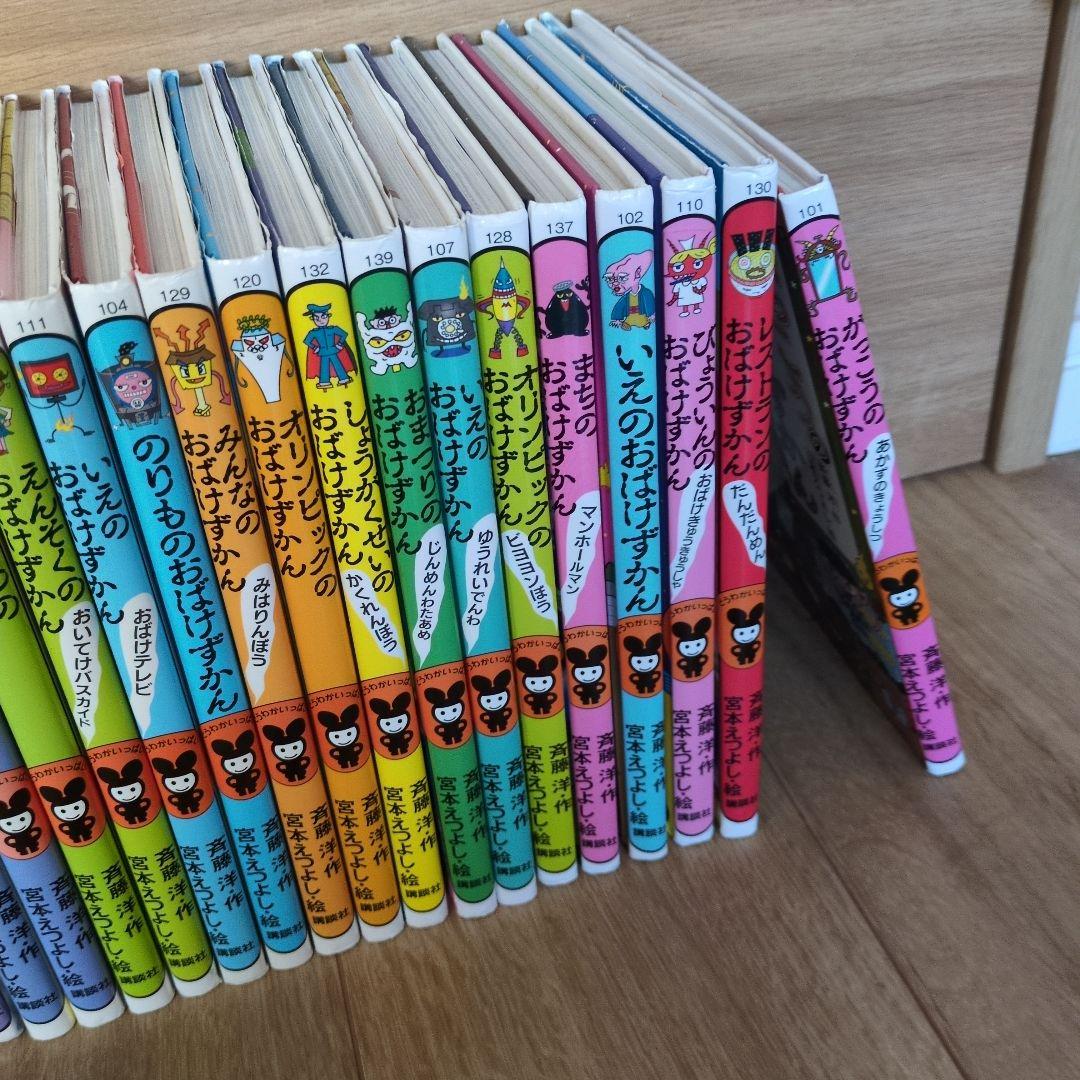 ★おばけずかんシリーズ★21冊セット★