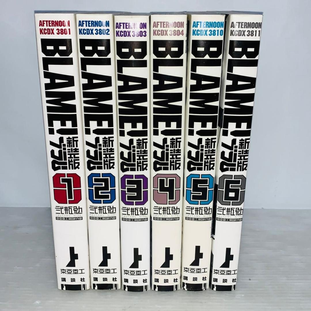 新装版 blame! ブラム 1-6巻 全巻セット 弐瓶勉