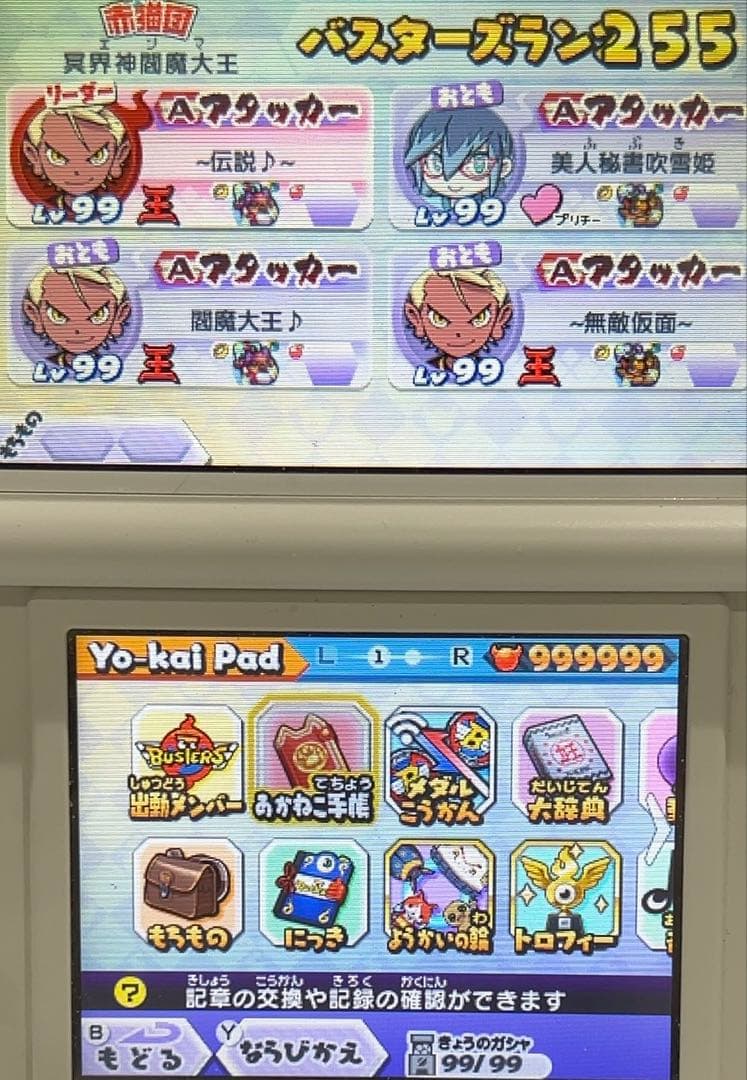 妖怪ウォッチバスターズ 赤猫団 最強データ 商品説明を必ず見てください