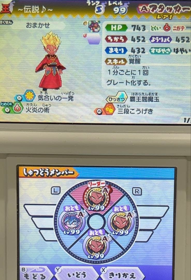 妖怪ウォッチバスターズ 赤猫団 最強データ 商品説明を必ず見てください