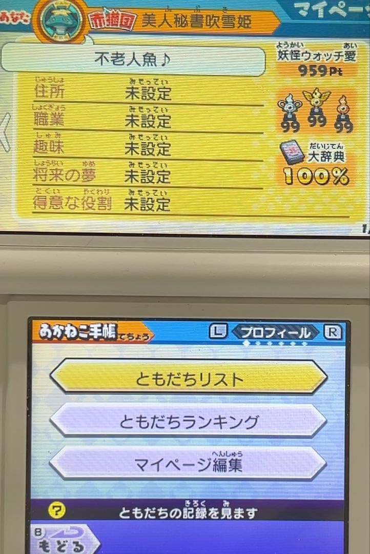 妖怪ウォッチバスターズ 赤猫団 最強データ 商品説明を必ず見てください