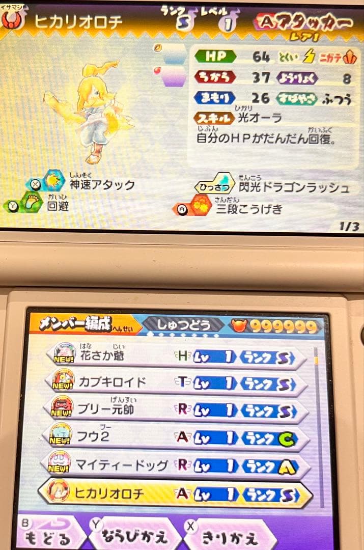 妖怪ウォッチバスターズ 赤猫団 最強データ 商品説明を必ず見てください