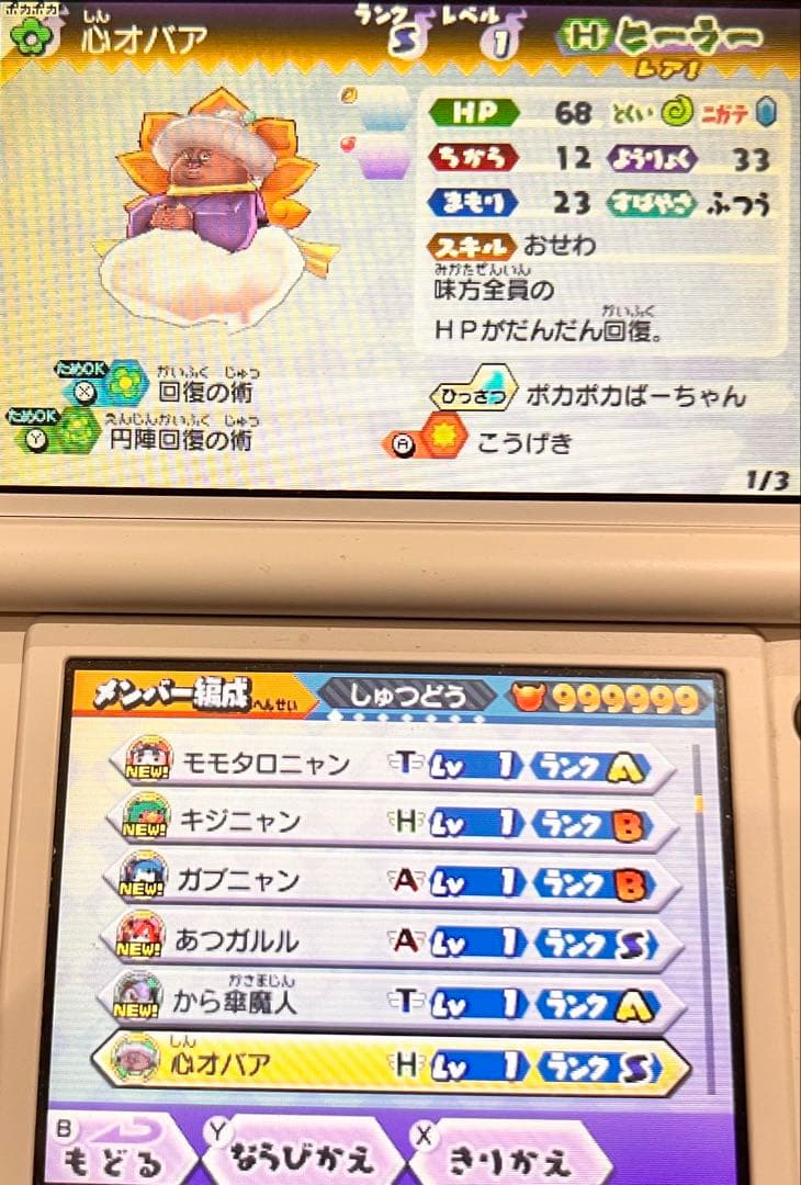 妖怪ウォッチバスターズ 赤猫団 最強データ 商品説明を必ず見てください