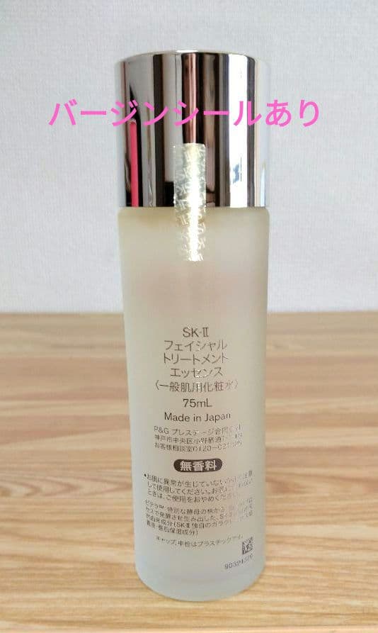 SK-IIフェイシャルトリートメントエッセンス75ml ぴてくまジュエリートレイ