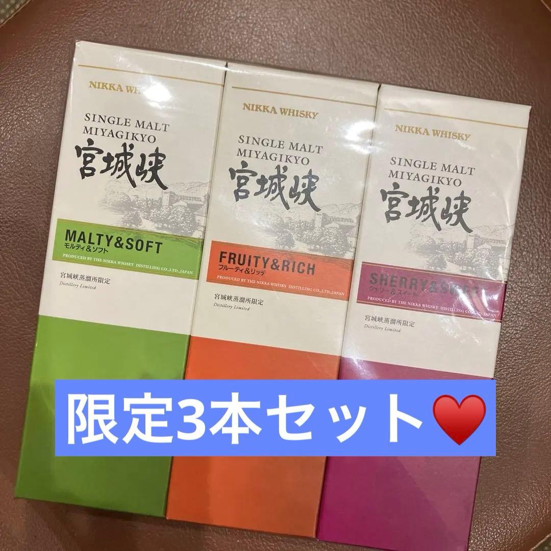 X*Z様 ニッカウイスキー シングルモルト 3種セット
