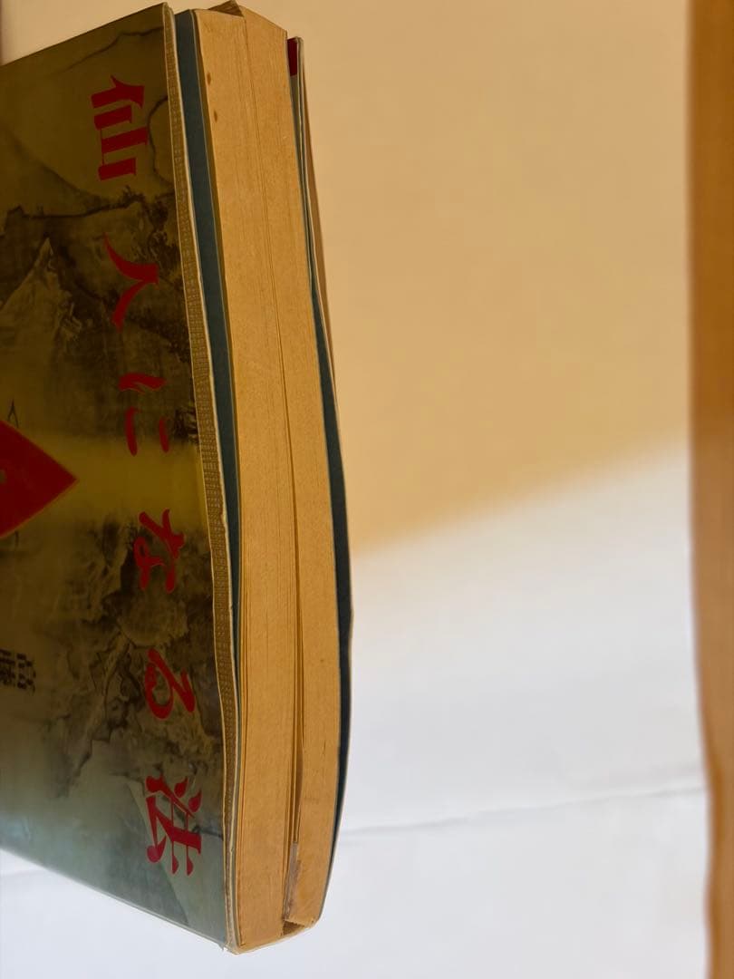 希少本セット　高藤聡一郎 仙人入門他　大陸書房全六巻セット　初版あり