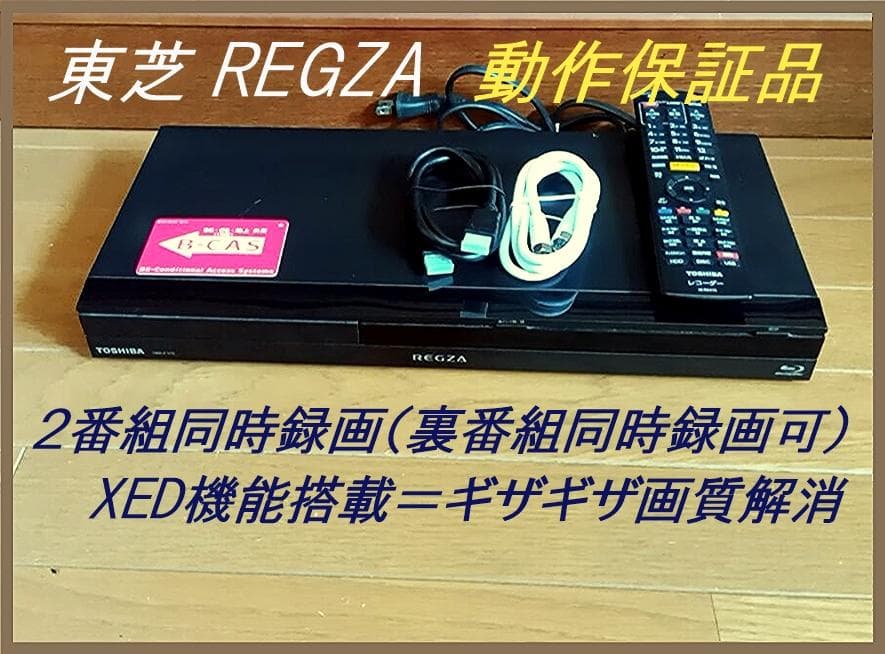 REGZA ブルーレイレコーダー 2番組同時録画対応 ②