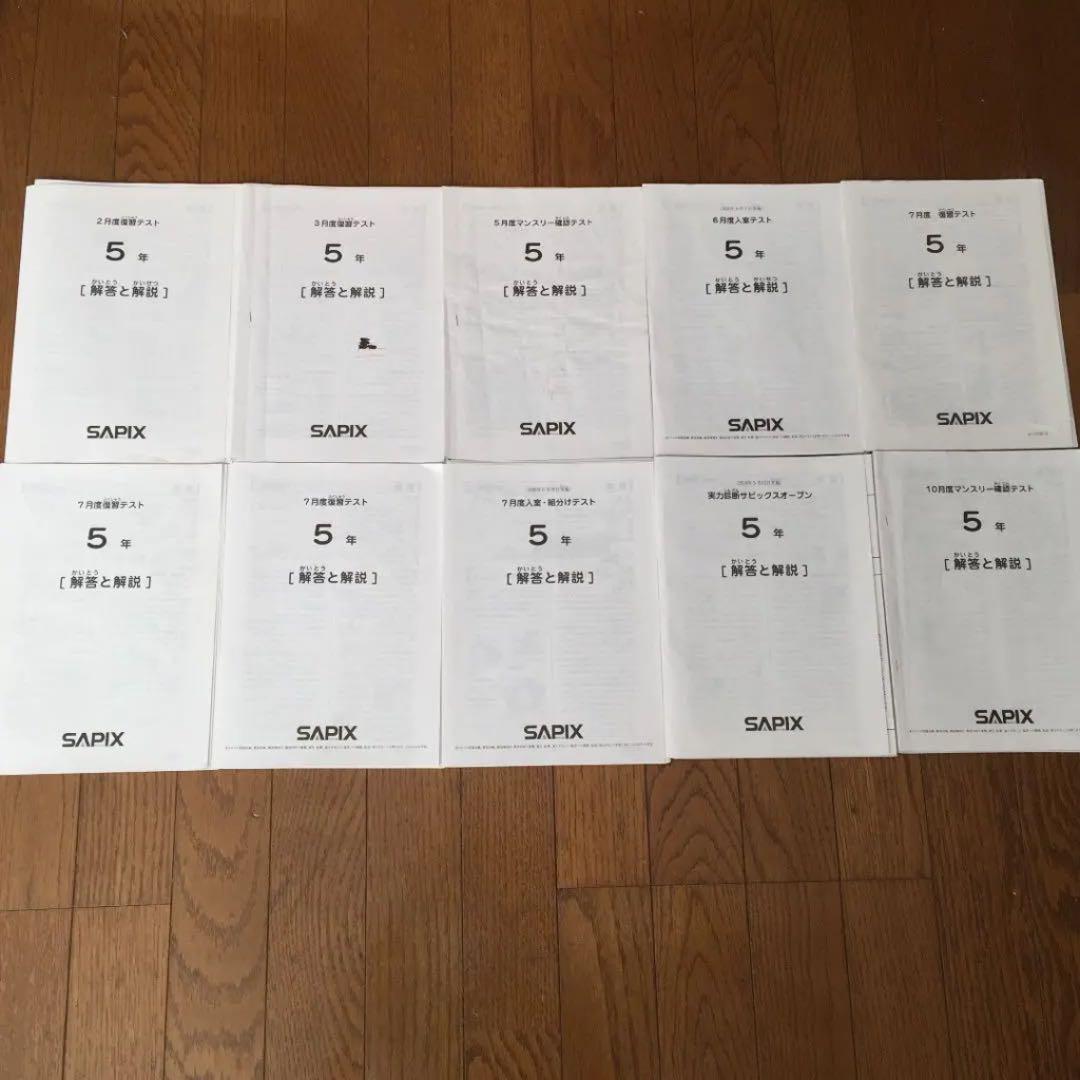サピックス　5年生テスト　10回