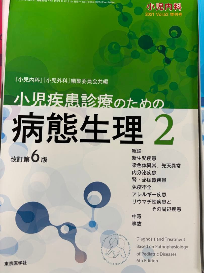 小児疾患のための病態生理