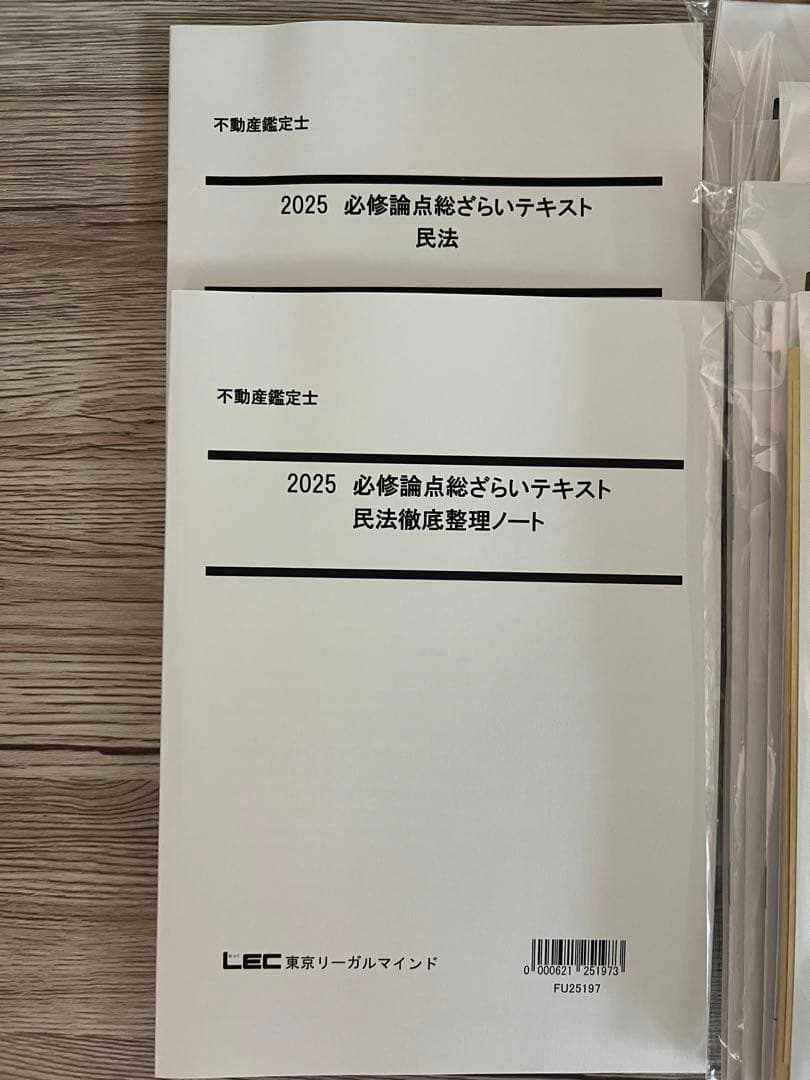 な*な様 LEC 2025 不動産鑑定士講座 民法