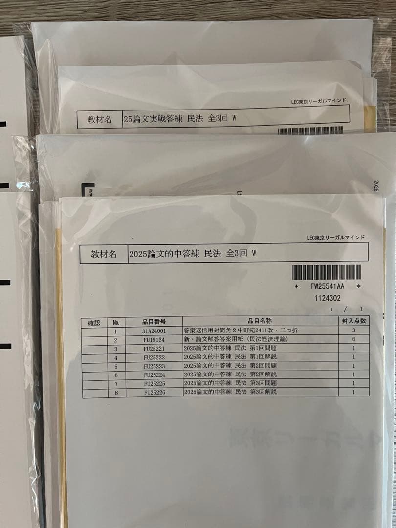 な*な様 LEC 2025 不動産鑑定士講座 民法