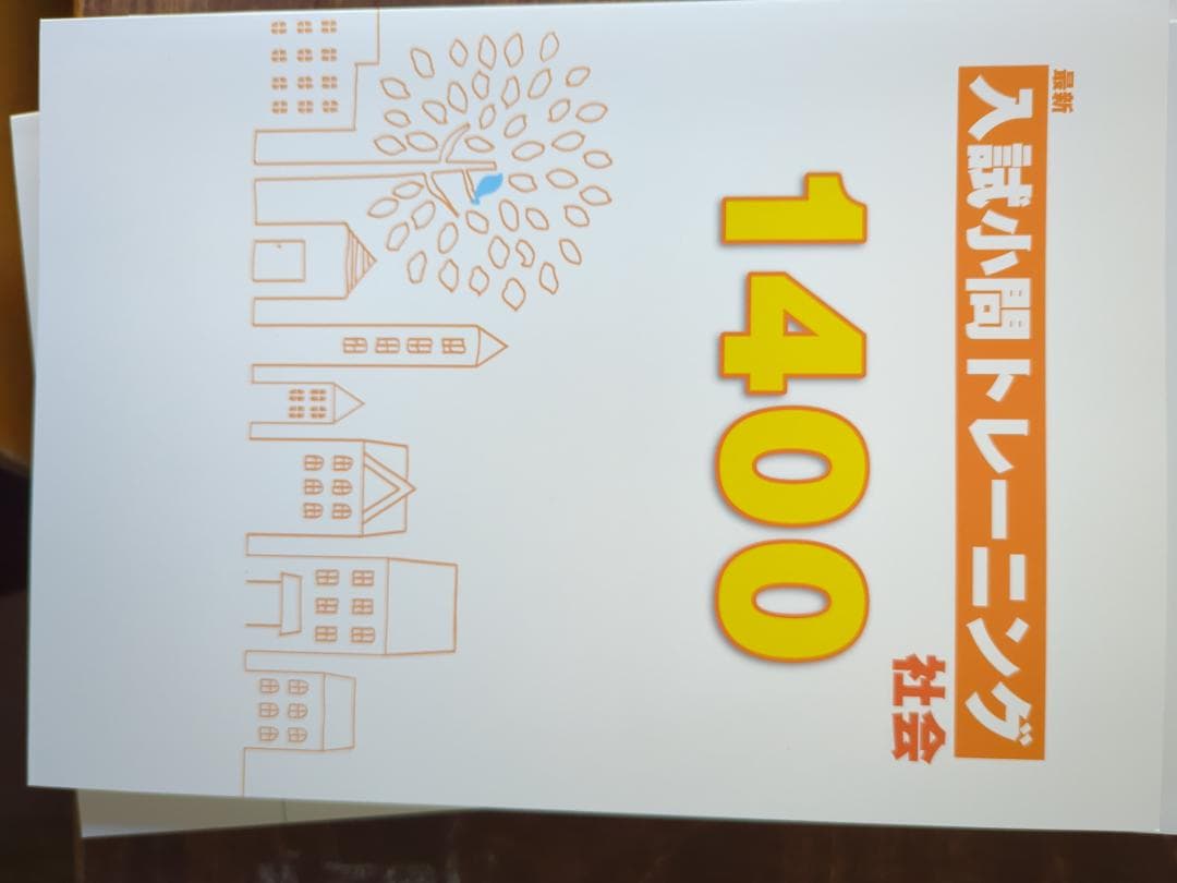 今だけセール 最新 入試小問トレーニング 5科セット 未使用書込なし