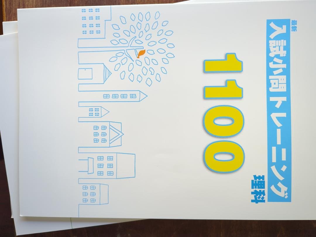 今だけセール 最新 入試小問トレーニング 5科セット 未使用書込なし