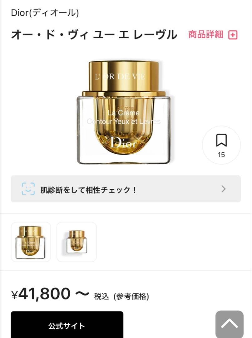 未開封　Diorオー・ド・ヴィ ユー エ レーヴル アイクリーム リフィル 目元