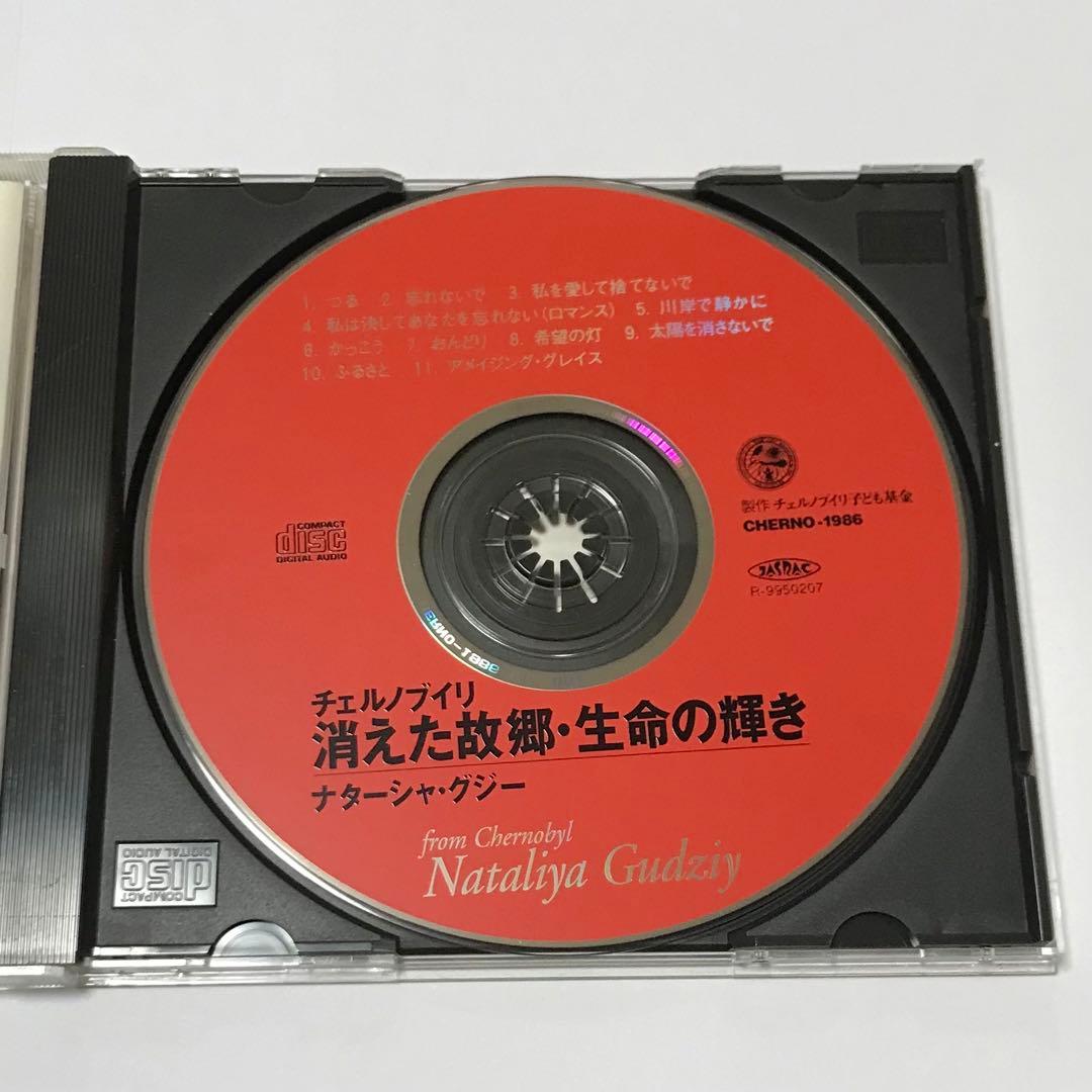 ナターシャ グジー 希少 日本デビュー CD アルバム 