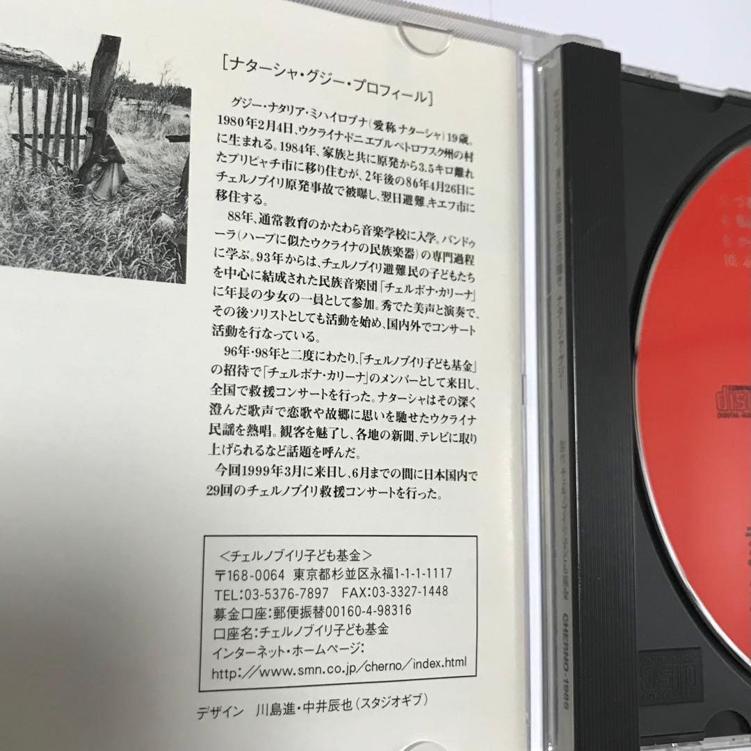 ナターシャ グジー 希少 日本デビュー CD アルバム 
