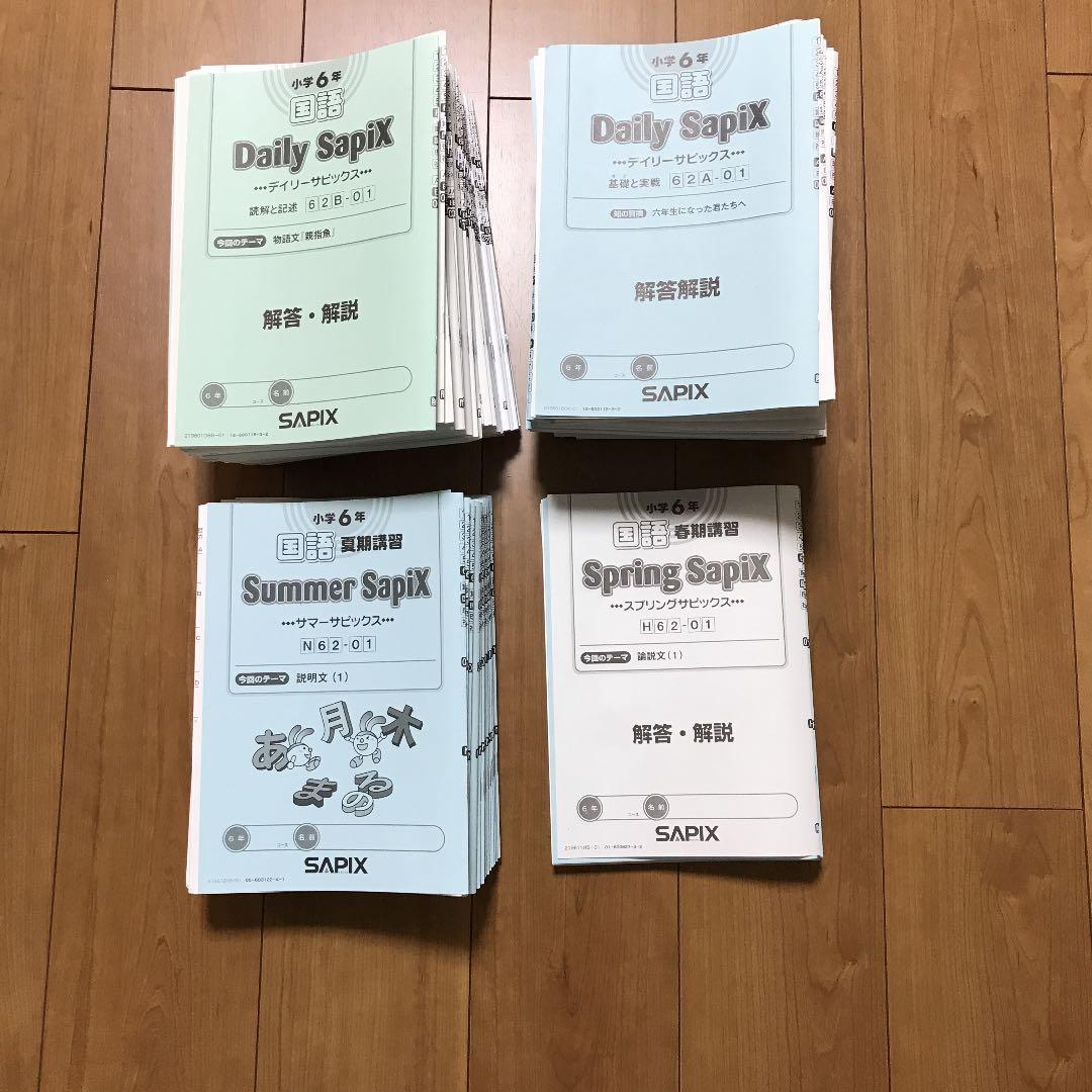 サピックス　国語　6年生　デイリーサピックスなど