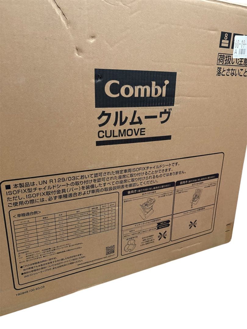 クルムーヴ アドバンス ISOFIX エッグショック JP-590