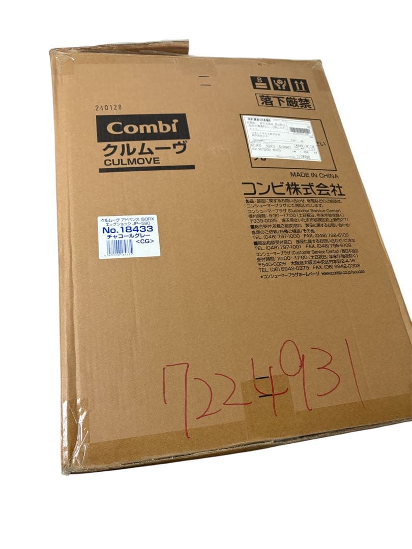 クルムーヴ アドバンス ISOFIX エッグショック JP-590