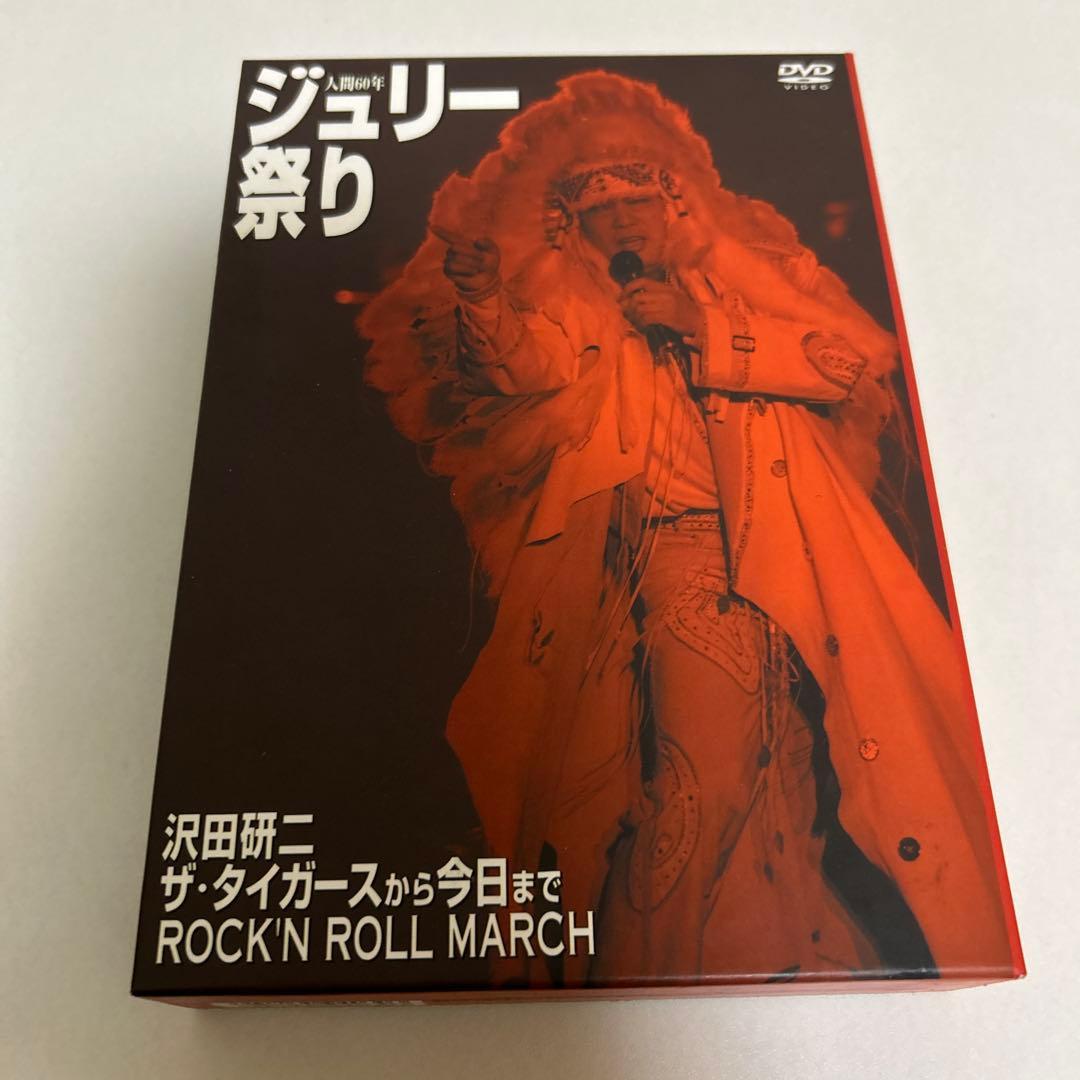沢田研二/人間60年 ジュリー祭り〈4枚組〉