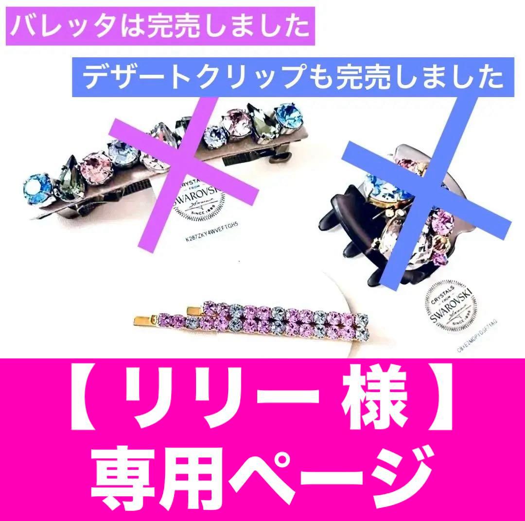 781【新品未使用】ヘアピン２本セット／ラインミニピンＬ＆Ｓ／ゴールド×パープル