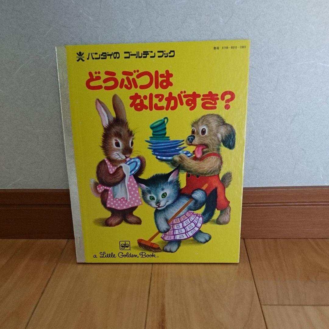 バンダイのゴールデンブックC