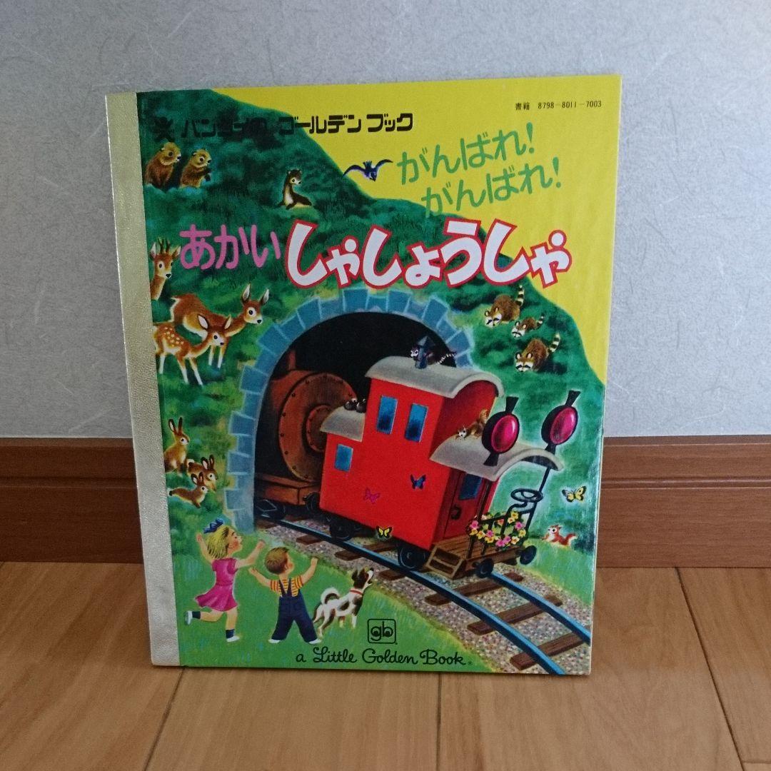 バンダイのゴールデンブックC