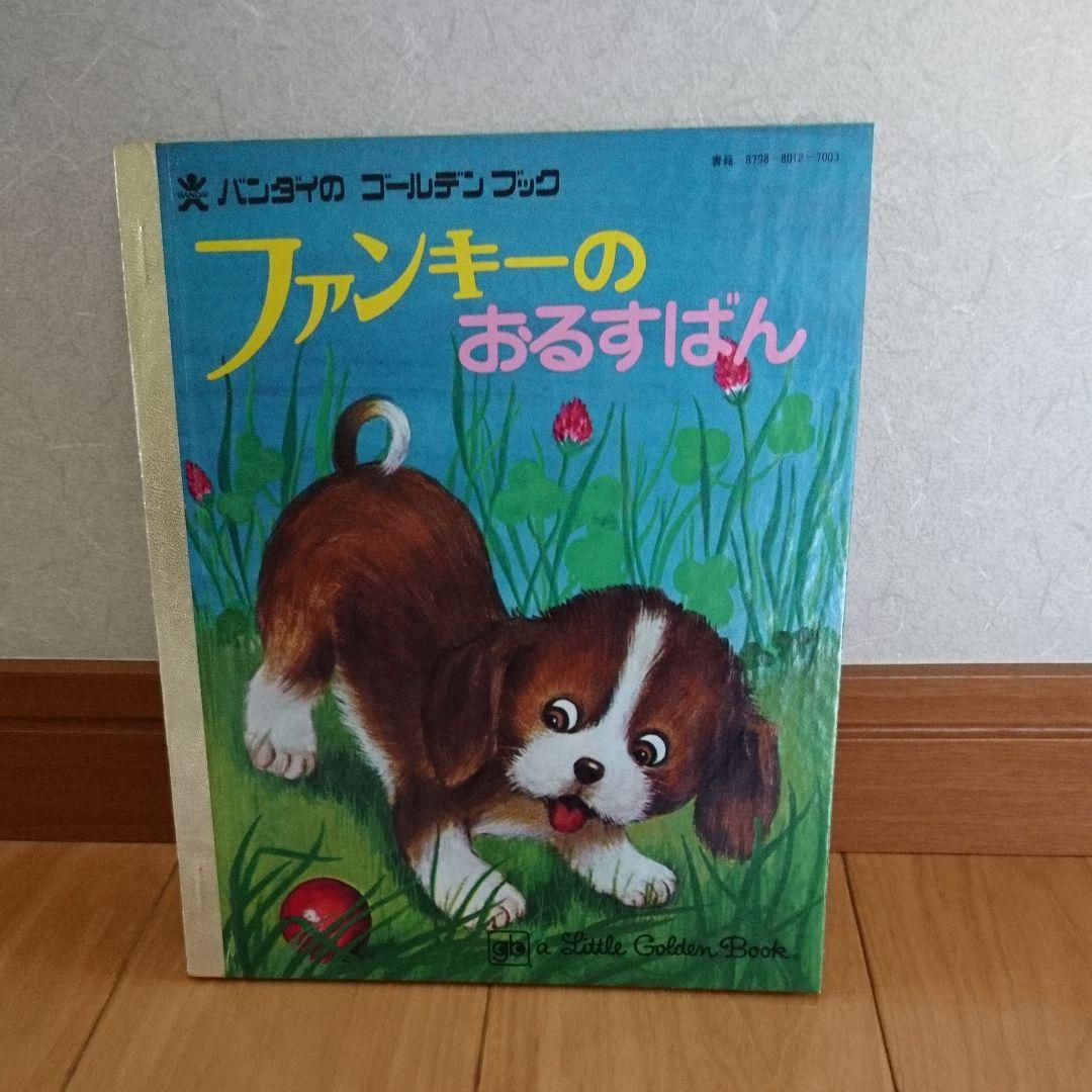 バンダイのゴールデンブックC