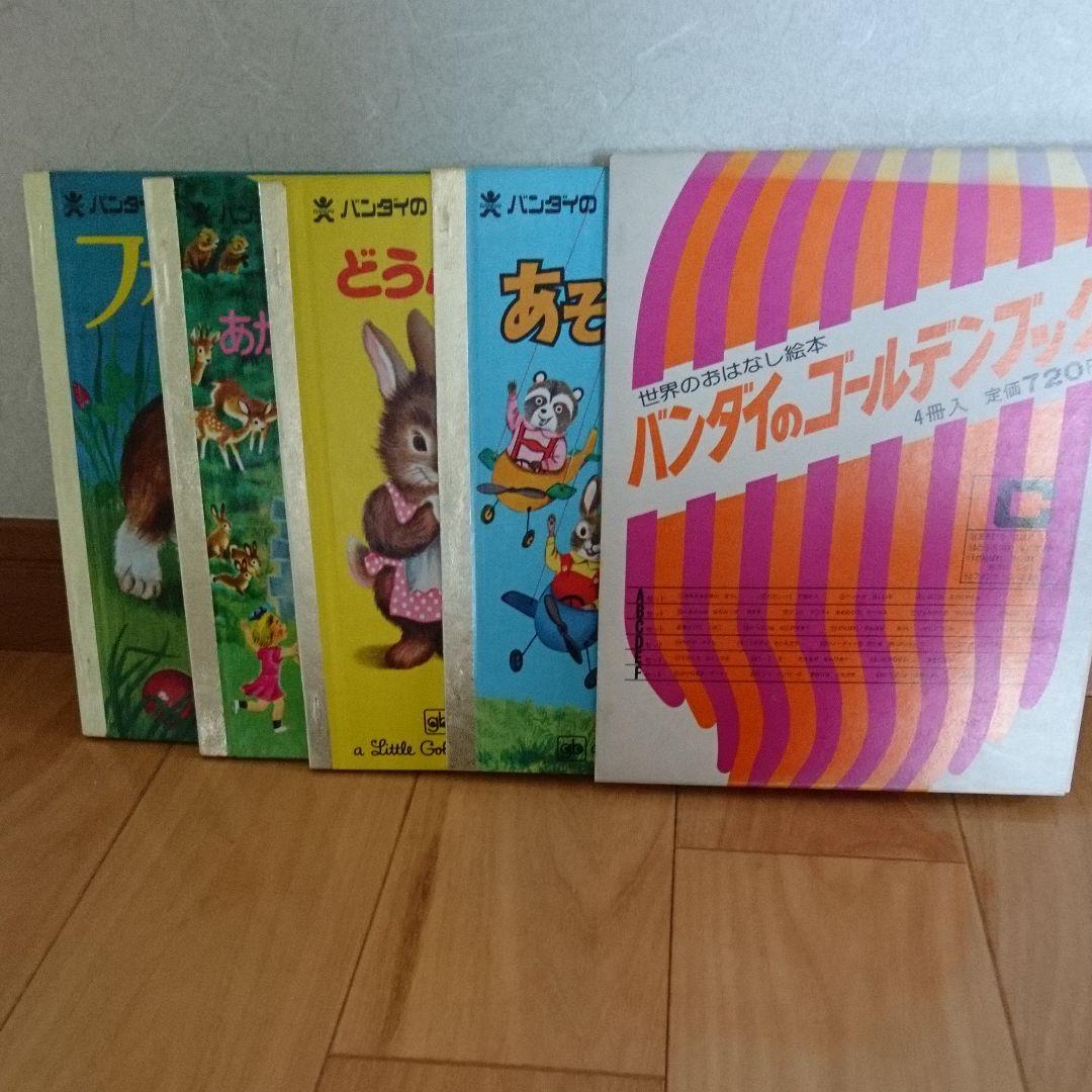 バンダイのゴールデンブックC